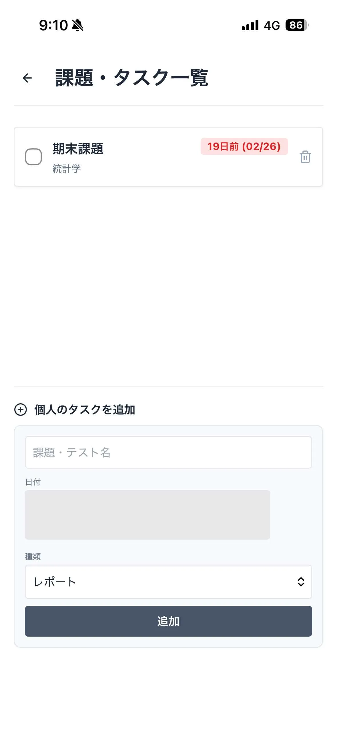 タスク一覧画面