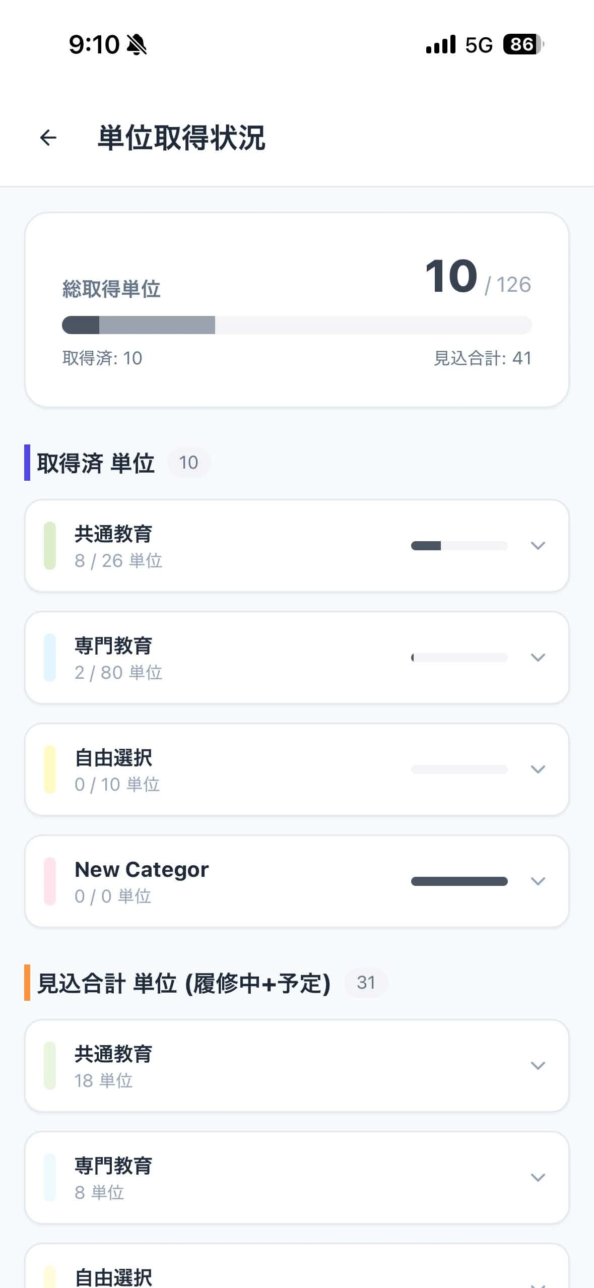 履修確認計算画面