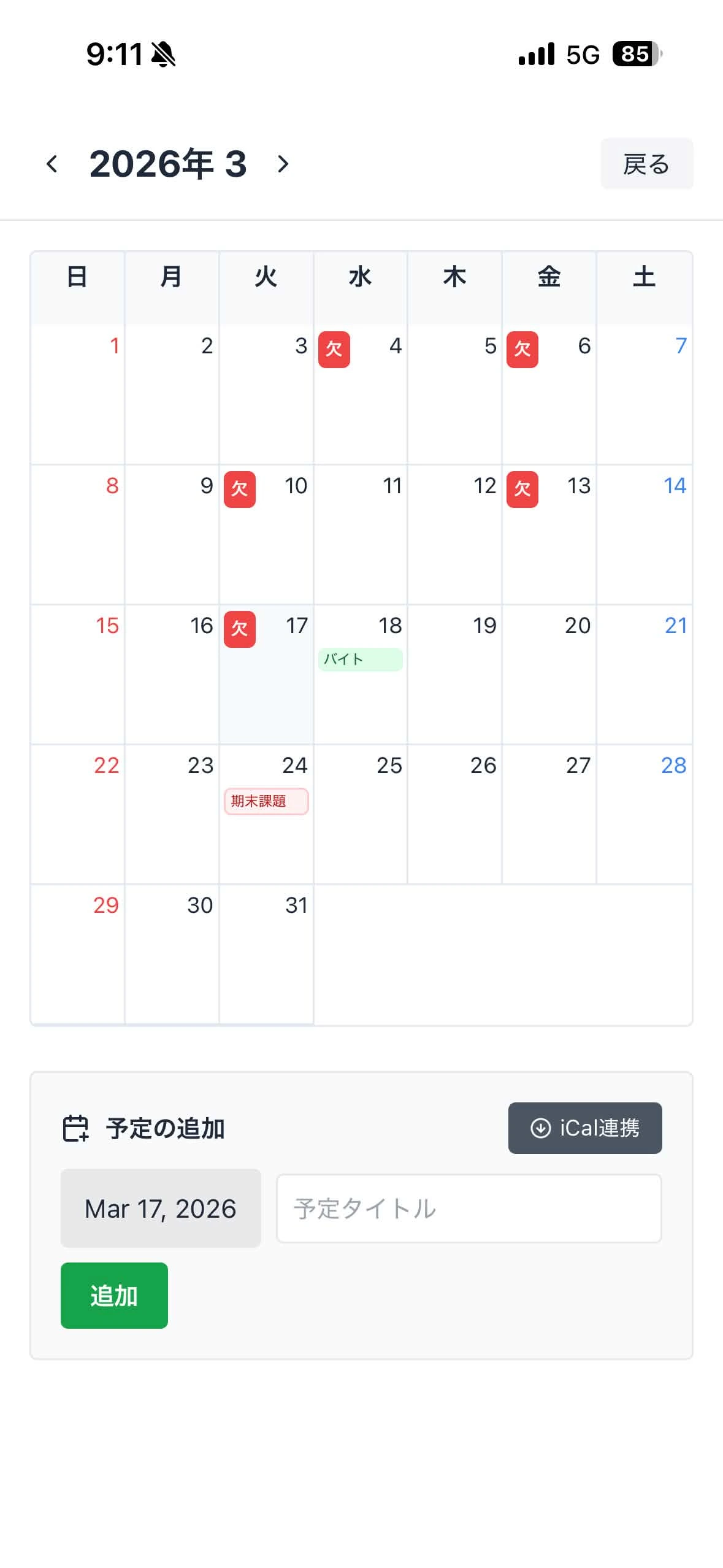 カレンダー画面